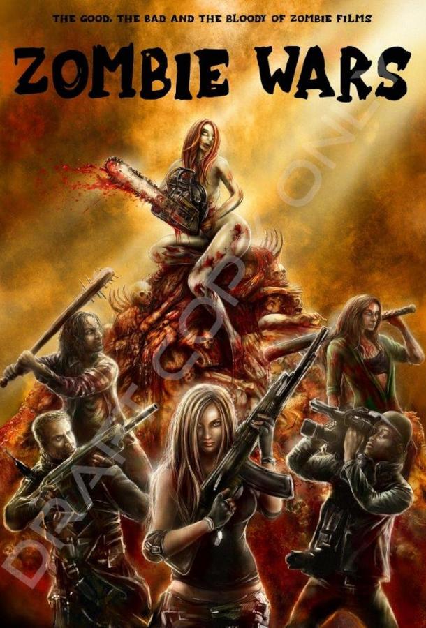 Войны зомби