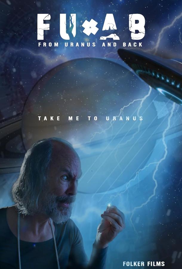 ДО*ИО: До Урана и обратно