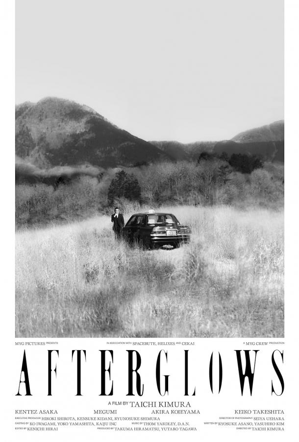 Послесвечения