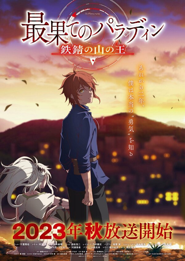 Паладин издалека 