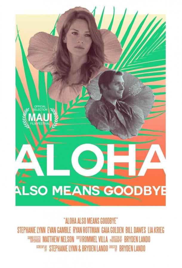 Алоха еще значит прощай