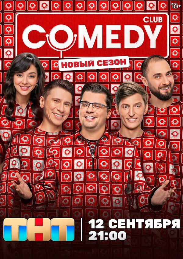 Камеди клаб