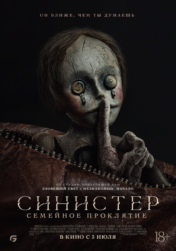 Синистер: Семейное проклятие