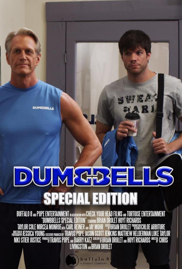 Дамббеллс cпециальный выпуск