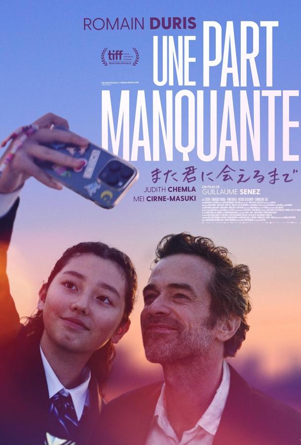 Недостающая часть