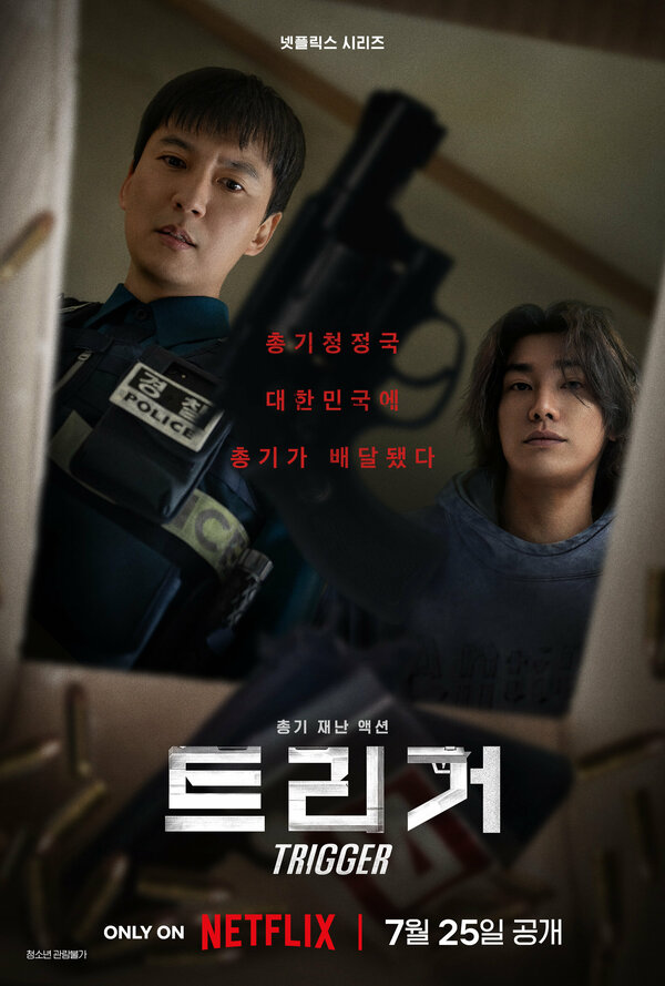 Спустить курок