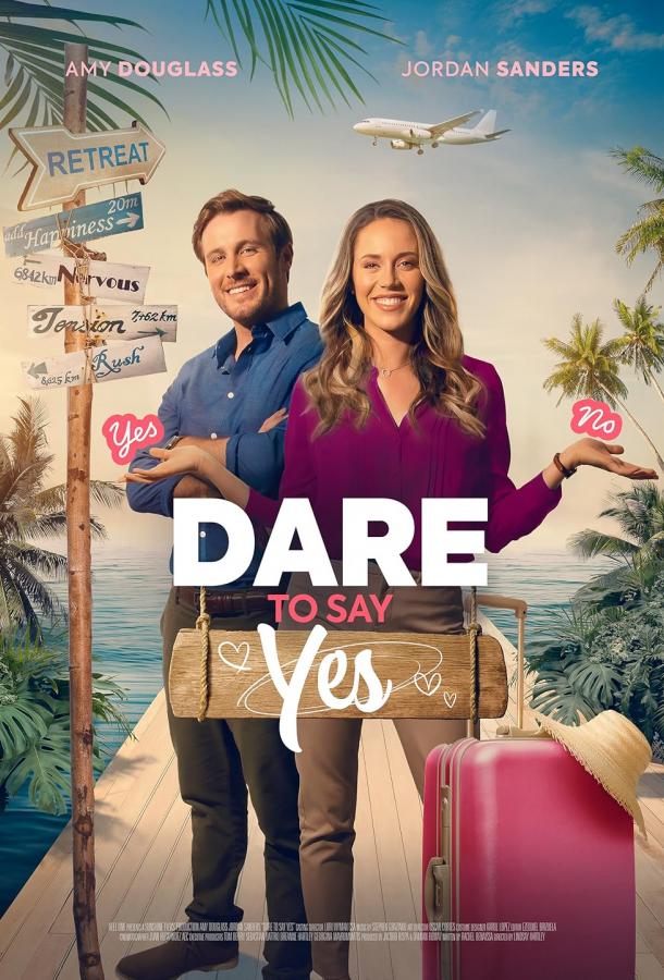 Не бойся сказать 