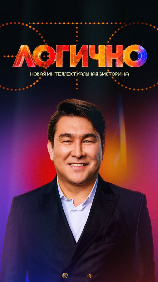 Это Логично