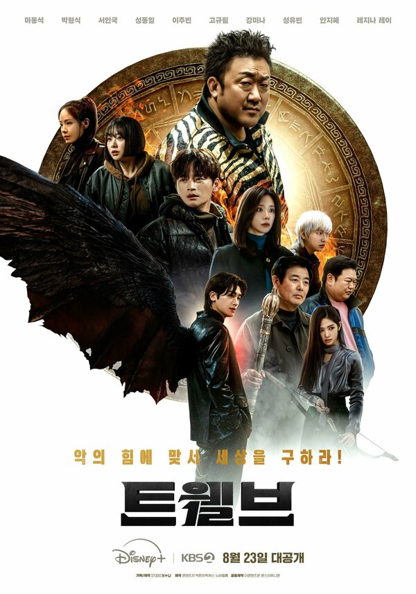 Двенадцать