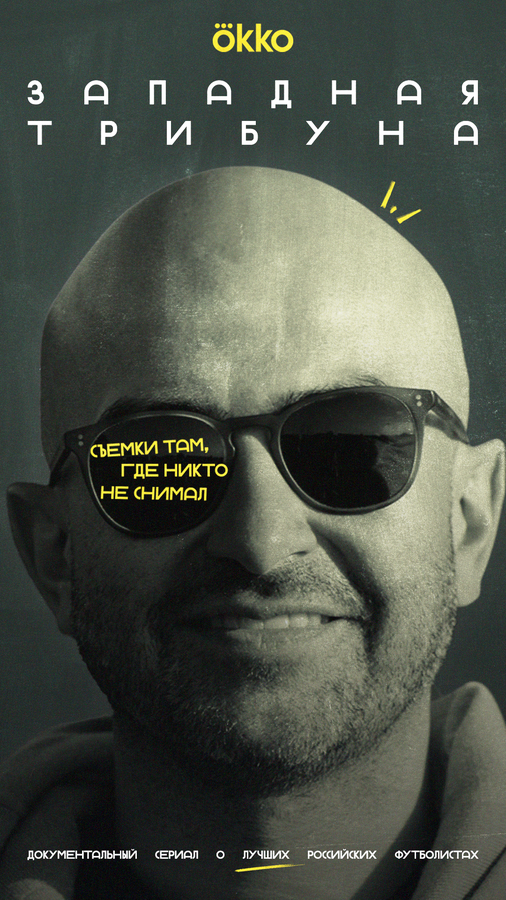 Западная трибуна