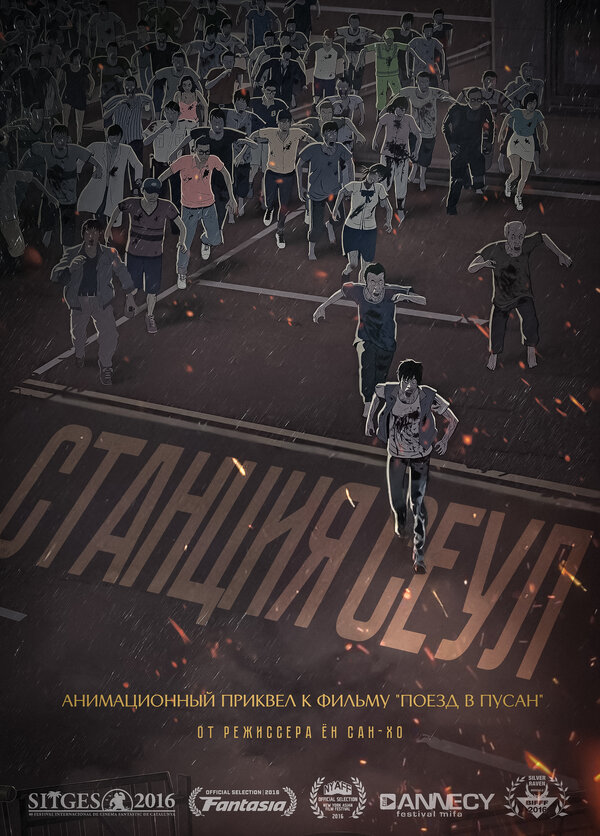 Станция «Сеул